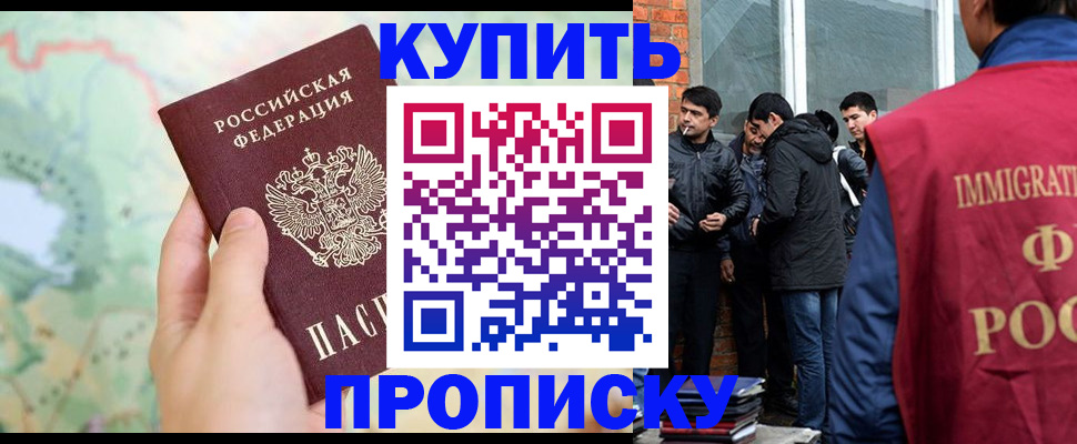 прописка законно в Гае