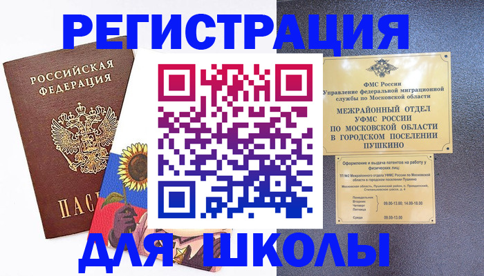 прописка регистрация в Гае