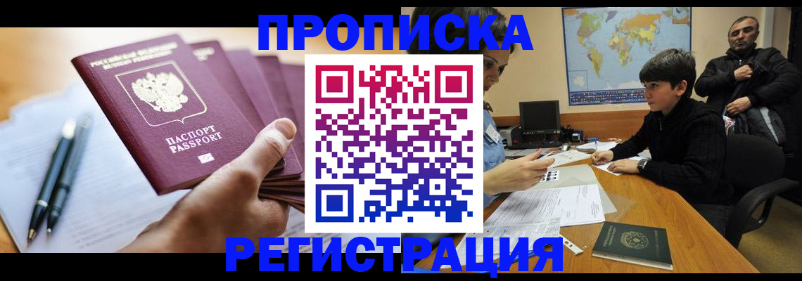 временная регистрация 2025 в Гае