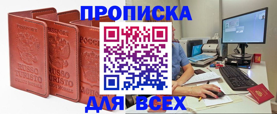 временная регистрация для школы в Гае