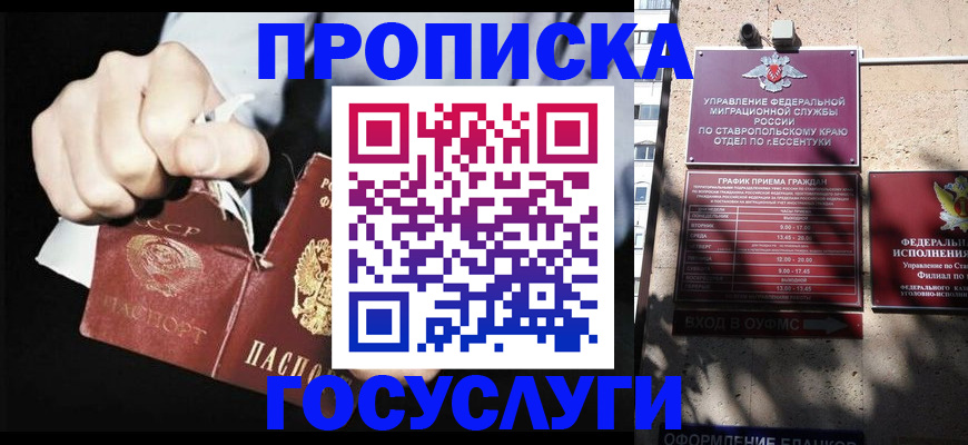 прописка 2025 в Гае