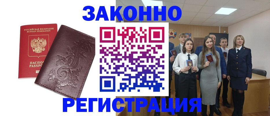 прописка штамп в Гае