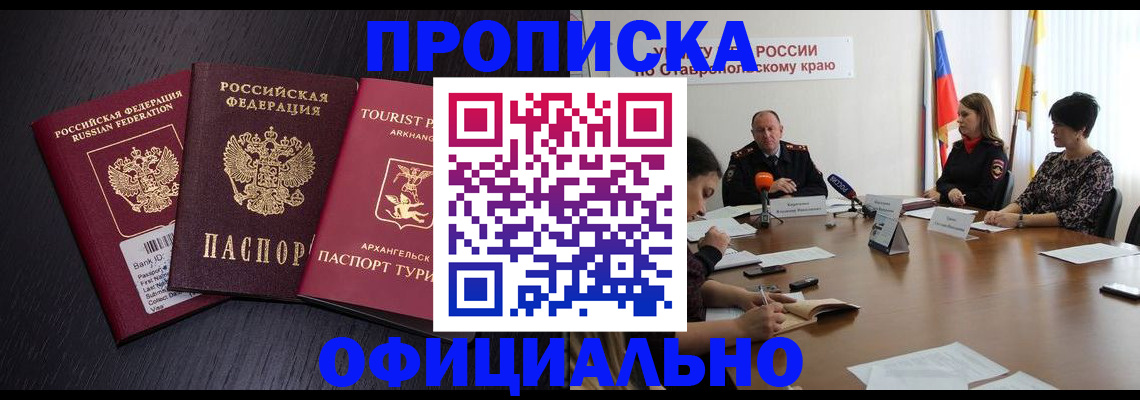 временная регистрация купить в Гае